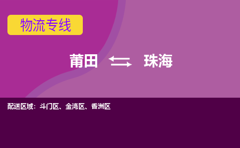 中山到珠海斗門區(qū)物流公司-中山貨運到珠海斗門區(qū)的專線（市縣鎮(zhèn)-均可）